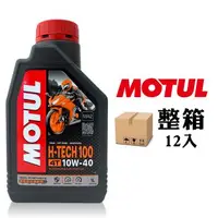 在飛比找森森購物網優惠-摩特 MOTUL H-TECH 100 4T 10W40 機