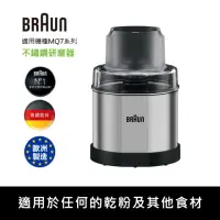 在飛比找momo購物網優惠-【BRAUN 百靈】不鏽鋼咖啡香料研磨器(適用MQ7038X