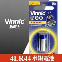 在飛比找Yahoo!奇摩拍賣優惠-【補貨中11103】Vinnic 銀戰士 4LR44 計算機