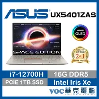 在飛比找蝦皮商城優惠-ASUS ZenBook 14X UX5401ZAS-017