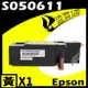 【速買通】EPSON CX17Y/S050611 黃 相容彩色碳粉匣