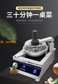 在飛比找樂天市場購物網優惠-【台灣公司保固】賽米控商用炒菜機全自動智能炒菜機器人家用電磁