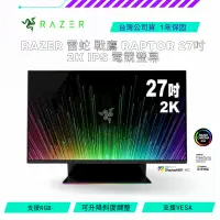 在飛比找蝦皮購物優惠-【NeoGamer】Razer 雷蛇 戰鷹 RAPTOR 2