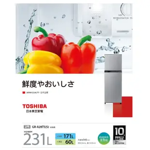 【TOSHIBA東芝】231公升雙門變頻電冰箱 典雅銀 GR-A28TS ｜領卷10倍蝦幣送｜含基本定位安裝服務