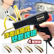 汽車保險桿塑膠焊槍(塑料焊槍/塑膠修補槍/塑料焊接機)