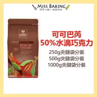 在飛比找蝦皮購物優惠-❤Miss Baking❤Cacao Barry 水滴巧克力