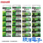 MAXELL 鈕扣電池 1.5V LR 原廠日本公司 水銀電池 適用計算機 耳溫槍 手錶  閃光燈 欣洋電子材料