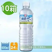 在飛比找樂天市場購物網優惠-台糖 礦泉水(600mlx24瓶)X10_免運超值價