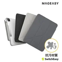 在飛比找樂天市場購物網優惠-MAGEASY FACET 平板殼 iPad Air Pro