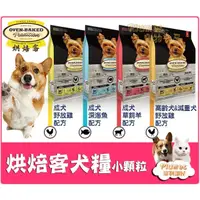 在飛比找PChome商店街優惠-【Plumes寵物部屋】Oven-Baked《烘焙客 天然犬