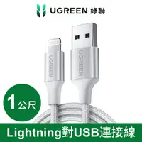 在飛比找PChome24h購物優惠-綠聯 iPhone充電線 1M Lightning to U