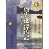 在飛比找蝦皮購物優惠-二手九成新魯賓遜漂流記