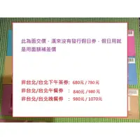 在飛比找蝦皮購物優惠-漢來海港餐券 新券平日無差價 無使用期限 已含服務費 下午茶