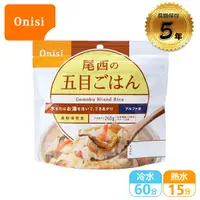 在飛比找Yahoo奇摩購物中心優惠-【Onisi 尾西即食飯-五目炊飯 (素食)】FR1002/