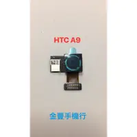 在飛比找蝦皮購物優惠-台中維修 HTC ONE A9 / oneA9 後相機 後鏡
