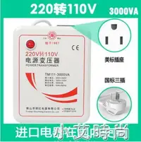 在飛比找樂天市場購物網優惠-舜紅3000W變壓器220V轉110V 100V電壓轉換器1