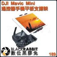 在飛比找Yahoo奇摩拍賣-7-11運費0元優惠優惠-數位黑膠兔【 DJI 大疆 Mavic Mini 遙控器手機