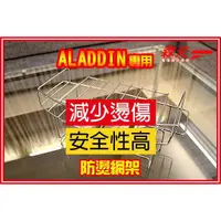 在飛比找蝦皮購物優惠-【森元電機】ALADDIN 煤油暖爐 防燙傷網架(減少傷害)