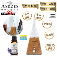 在飛比找遠傳friDay購物精選優惠-【 ANDZEN 】實木擴香儀AZ-8601淺木紋+精油30