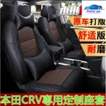 CAR 汽車座套本田CRV坐墊座套CRV專用汽車全包圍皮四季通用座墊座椅套