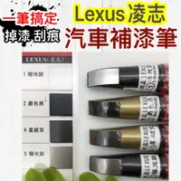 在飛比找蝦皮購物優惠-點師傅🎯 Lexus凌志汽車 🎯  汽車刮傷 掉漆 汽車補漆