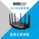 TOTOLINK A7000R AC2600旗艦級雙頻Gigabit無線路由器 分享器 WIFI VPN翻牆