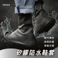 在飛比找蝦皮購物優惠-【VENAS 矽膠防水鞋套】拉鍊雨鞋套 高筒防水雨鞋套 防水