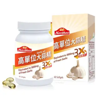 【Nutrimate 你滋美得】美國製高單位大蒜精3入組(共180顆)