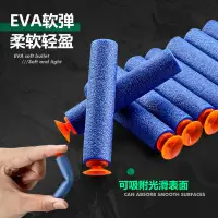 在飛比找蝦皮購物優惠-軟彈 補充包 海綿子彈 海綿 玩具槍子彈 EVA 吸盤彈 E