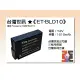 【亞洲數位商城】台灣世訊ET-BLD10 副廠電池（相容 Panasonic DMW-BLD10 電池）