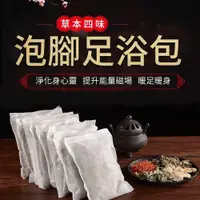 在飛比找PChome24h購物優惠-【慶餘隴西堂】天然養生艾草泡澡包足浴包30gx60包家庭號(