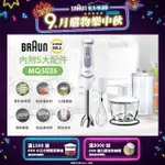 【BRAUN 百靈】手持式食物攪拌棒 MQ5035(副食品/烘焙新手/打蛋器大推薦)