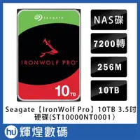 在飛比找蝦皮商城精選優惠-Seagate 那嘶狼【IronWolf Pro】 10TB