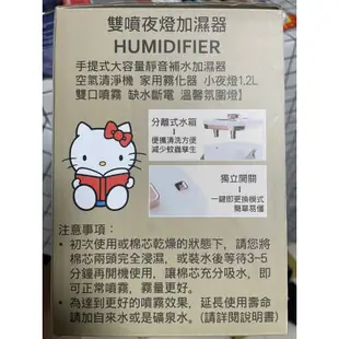 hello kitty 雙噴夜燈加濕器 聯名 三麗鷗