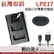LED USB 液晶雙槽充電器 Canon LP-E17 專用 / 雙座充 雙充 EOSR8 850D EOSM6 R50