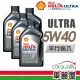 【SHELL 殼牌】節能型機油 HELIX ULTRA SN 5W40 1L_四入組_機油保養套餐加送18項保養檢查(車麗屋)