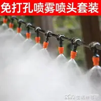 在飛比找樂天市場購物網優惠-霧化微噴頭家用園藝消毒噴霧自動澆花器懶人澆水神器降溫噴淋系統