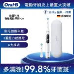 德國製全新ORAL-B 微震科技電動牙刷