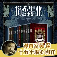 在飛比找蝦皮購物優惠-塔希里亞故事集 套裝共11冊 吳淼 著 動漫