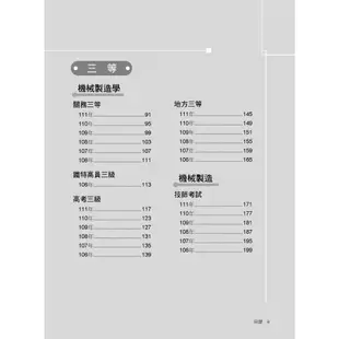 《大碩教育出版》公職考試2023試題大補帖【機械製造學(含機械製造學概要)】(106~111年試題) (申論題型)[適用三等、四等/高考、普考、地方特考、鐵特、技師](CK2222)