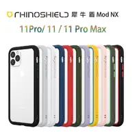 在飛比找蝦皮購物優惠-折扣+送好禮 犀牛盾 iPhone11 Pro Max  C