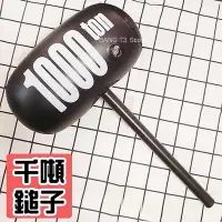 在飛比找Yahoo!奇摩拍賣優惠-實拍影 1000噸充氣槌子 惡搞玩具 充氣玩具 鎚子 遊戲道