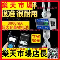 在飛比找樂天市場購物網優惠-~電子吊秤 oc電子吊秤123噸510無線吊磅吊鉤行車秤打印