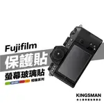 金士曼 FUJIFILM 富士 XS20 XS10 XH2S XH2 螢幕保護貼 保護膜 玻璃貼 相機螢幕貼