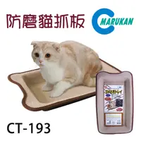 在飛比找PChome24h購物優惠-【兩件組】日本Marukan貓用長型抓板