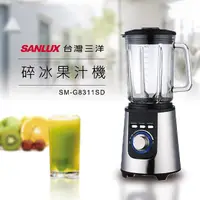 在飛比找PChome24h購物優惠-SANLUX台灣三洋 碎冰果汁機 SM-G8311SD