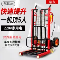 在飛比找樂天市場購物網優惠-【台灣公司保固】電動叉車小型堆高機220v輪胎升降家用搬運裝