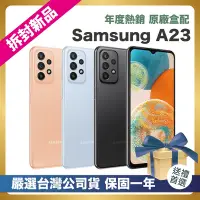 在飛比找Yahoo奇摩購物中心優惠-【頂級嚴選 拆封新品】SAMSUNG Galaxy A23 