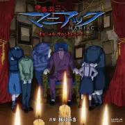 New CD Junji Ito Maniac Original Soundtrack + from Japan