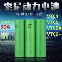 在飛比找露天拍賣優惠-索尼 Sony 18650電池 鋰電池 C6 VTC4 VT